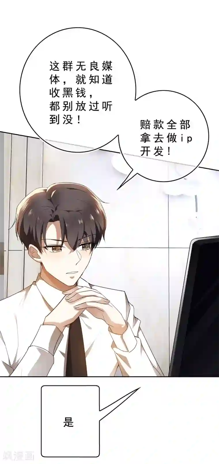 纯情陆少第158话 坦诚与醋爆小黑豹