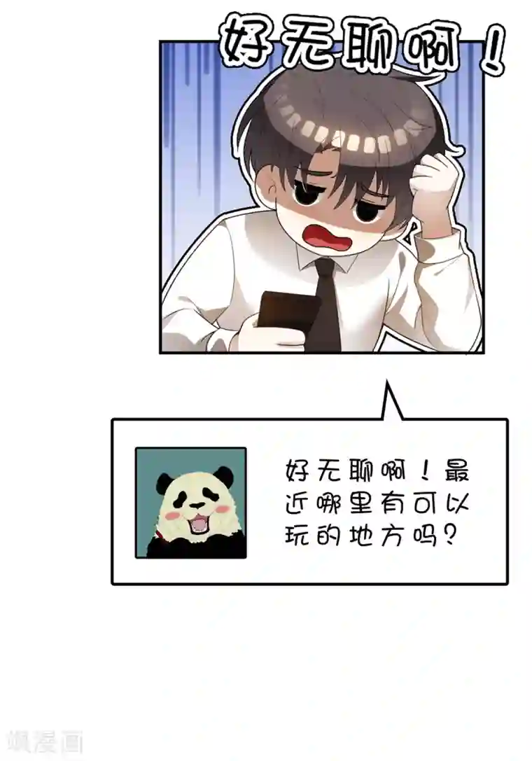 纯情陆少第158话 坦诚与醋爆小黑豹