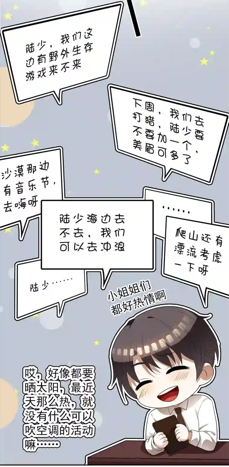 纯情陆少第158话 坦诚与醋爆小黑豹