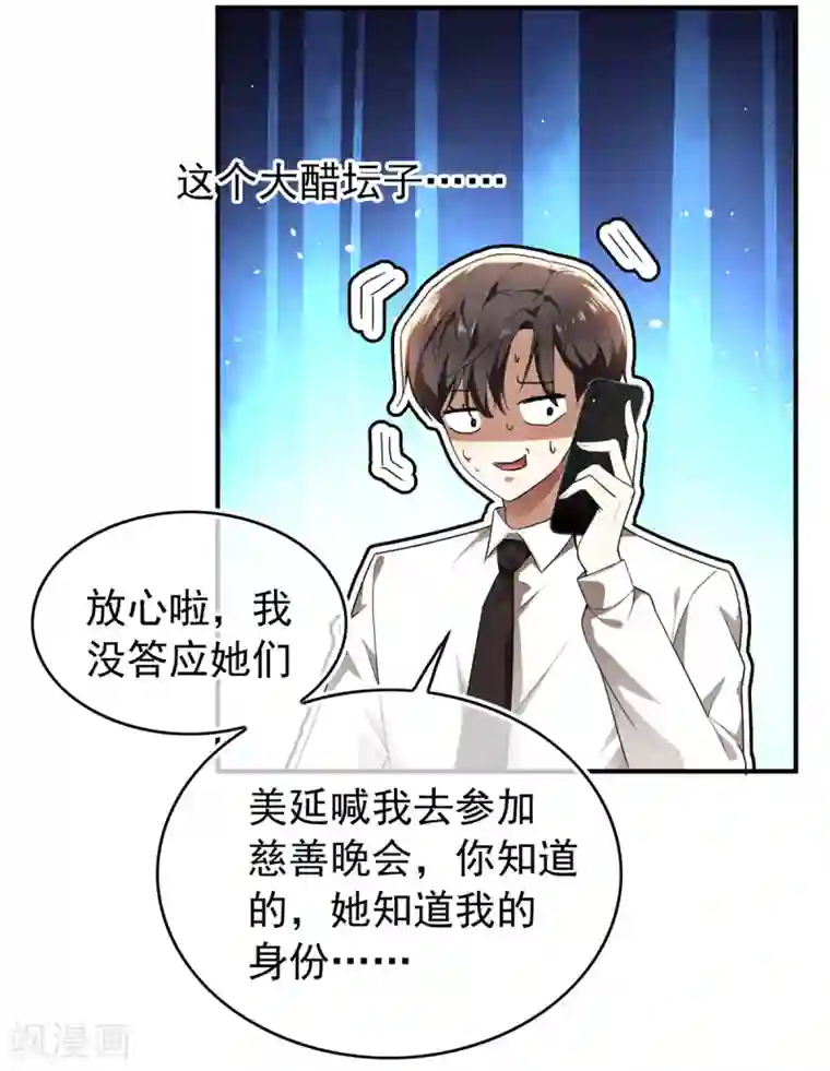 纯情陆少第158话 坦诚与醋爆小黑豹