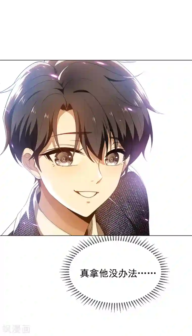 纯情陆少第158话 坦诚与醋爆小黑豹