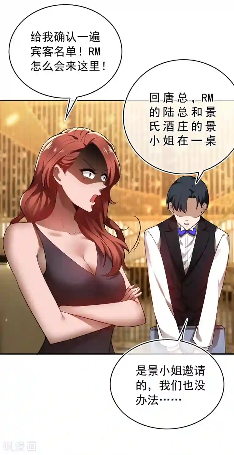 纯情陆少第159话 掉虎离山