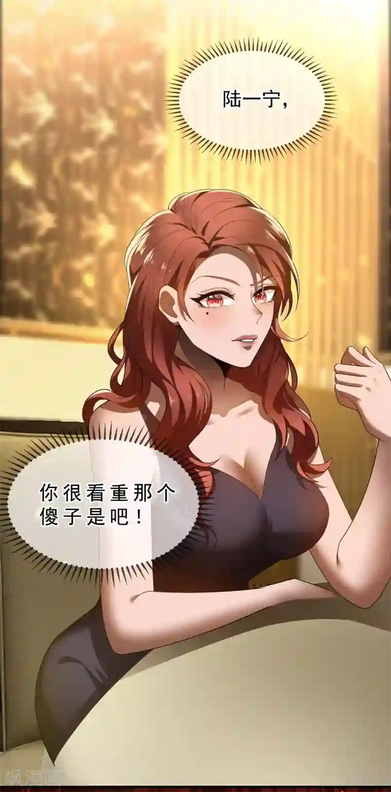 纯情陆少第159话 掉虎离山