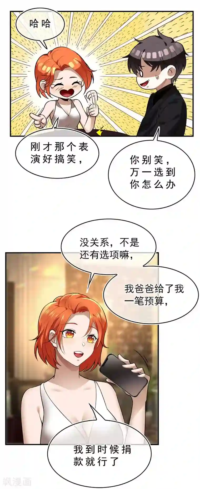 纯情陆少第159话 掉虎离山