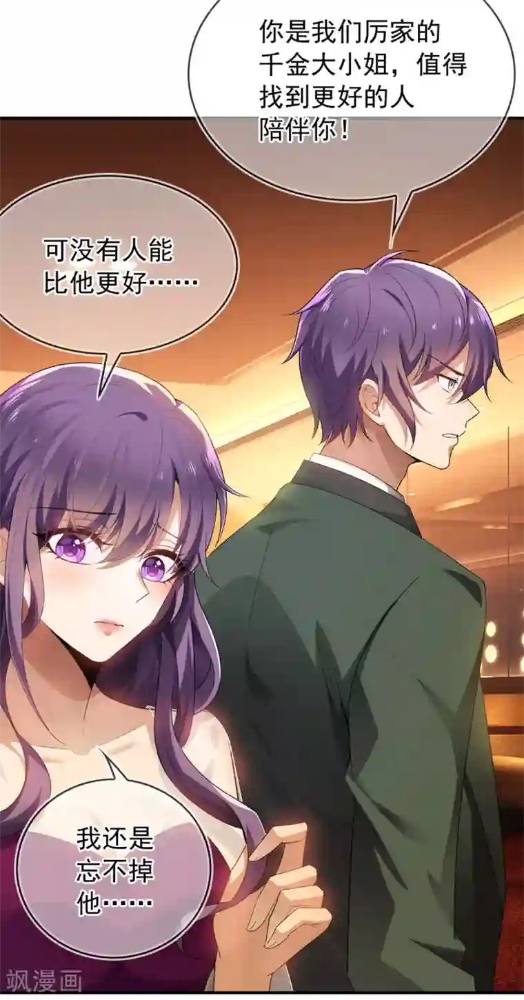 纯情陆少第159话 掉虎离山