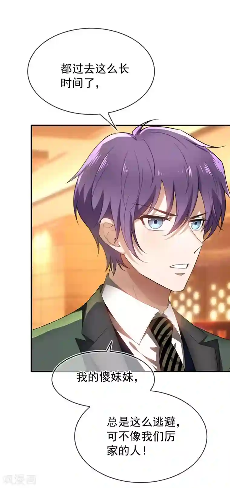 纯情陆少第159话 掉虎离山