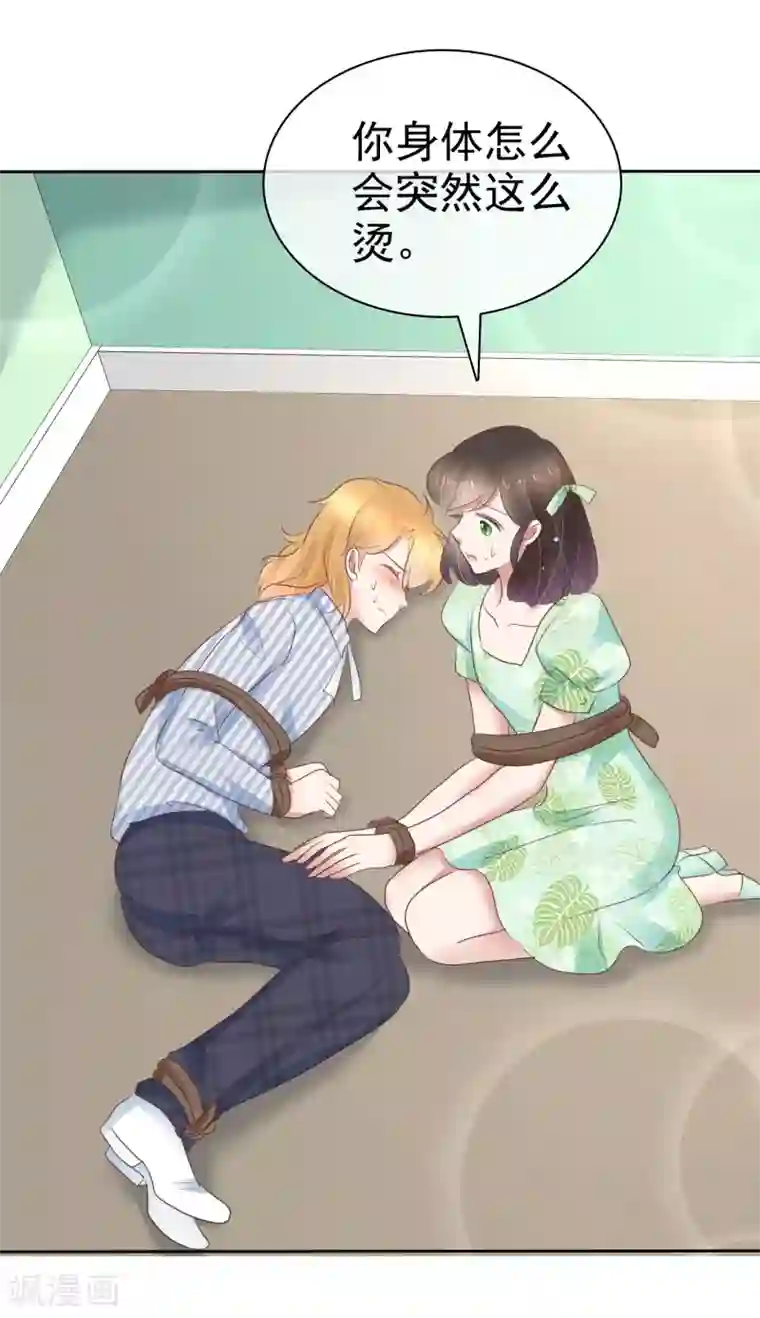 因爱宠你第263话