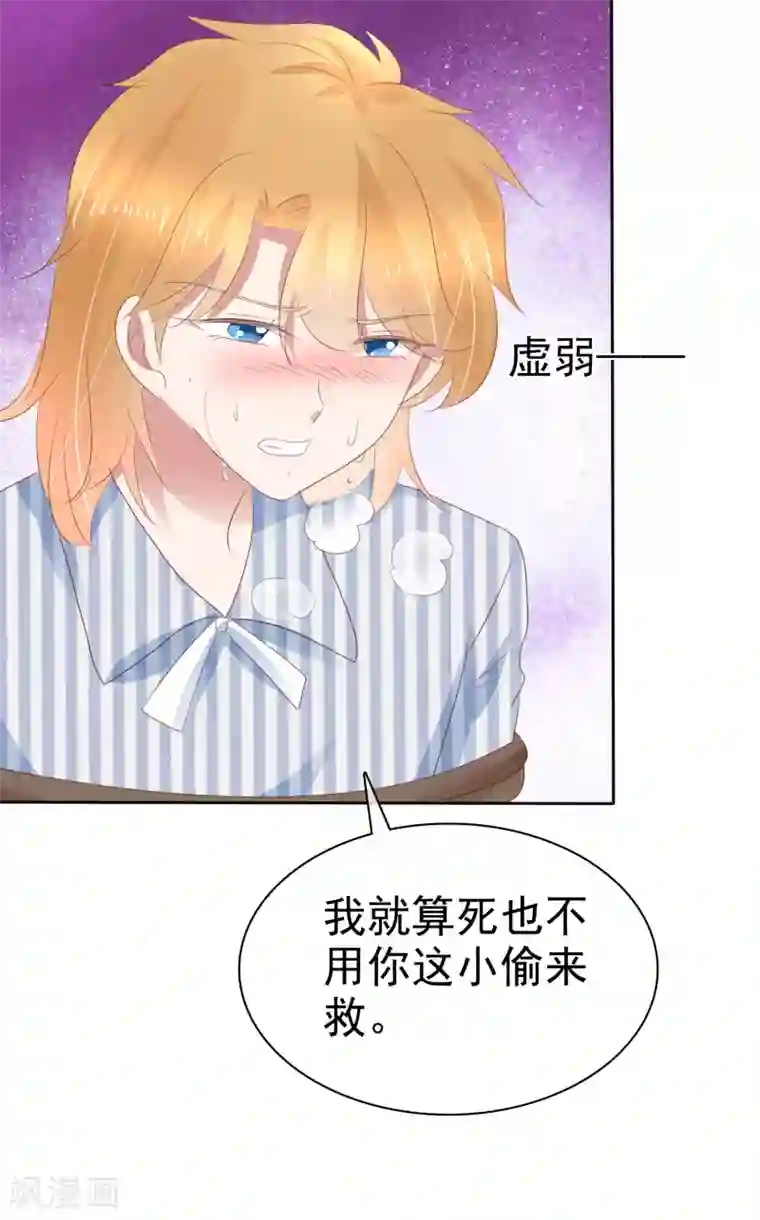 因爱宠你第263话