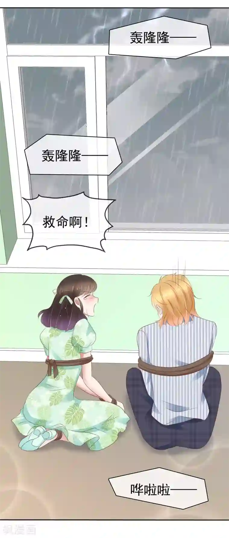 因爱宠你第263话