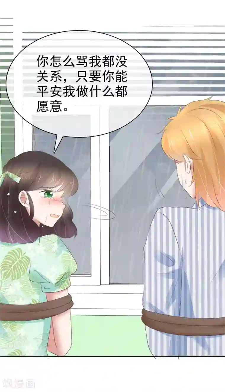 因爱宠你第263话