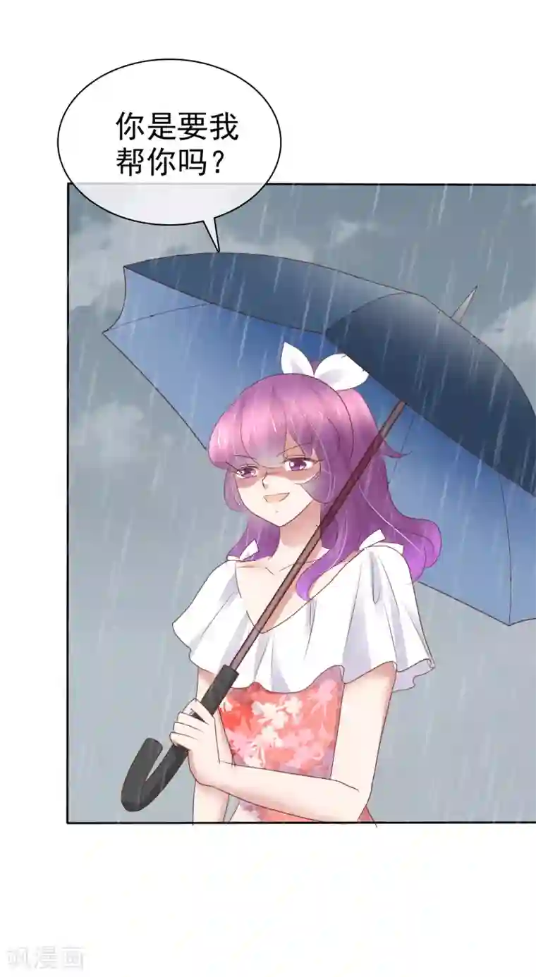 因爱宠你第264话