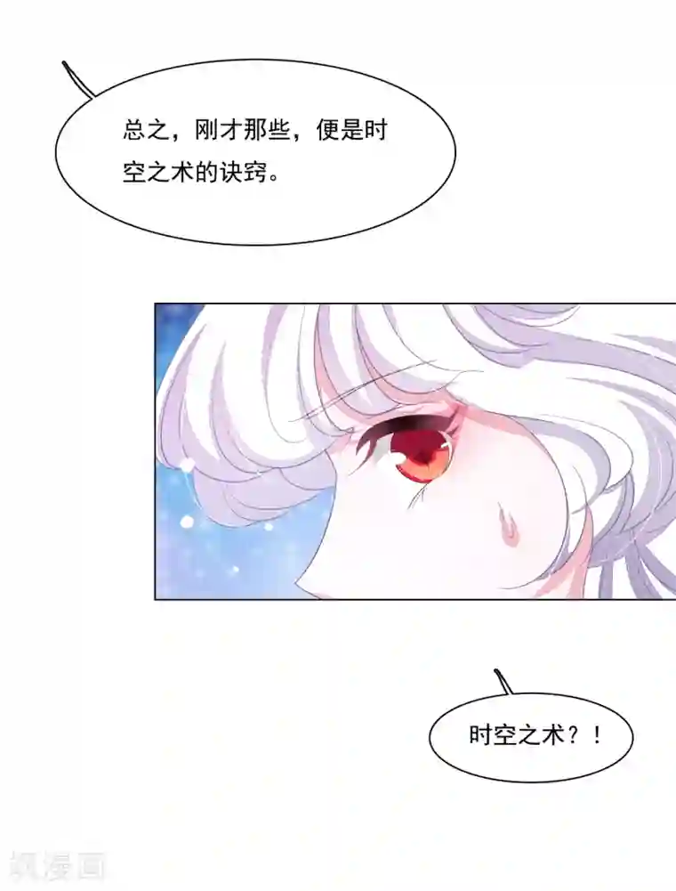 穿回古代做国宝第104话 时空之术？