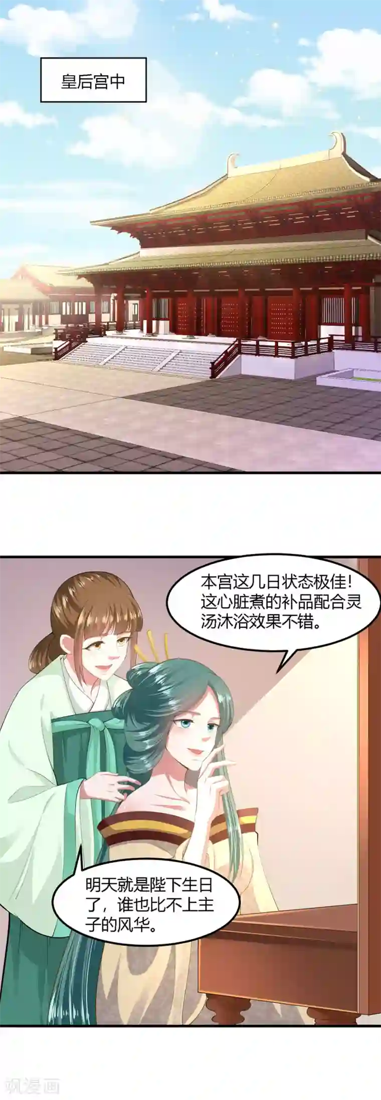 帝王怕怕·妃要坐拥天下第130话