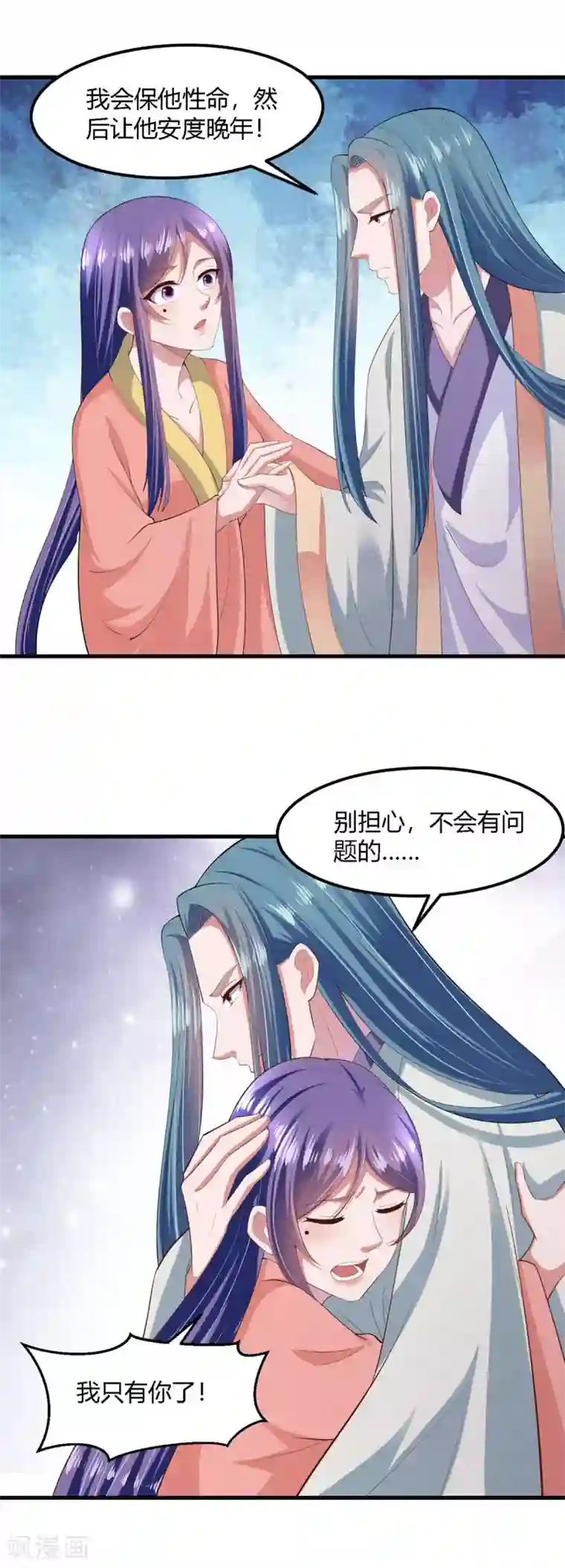 帝王怕怕·妃要坐拥天下第130话