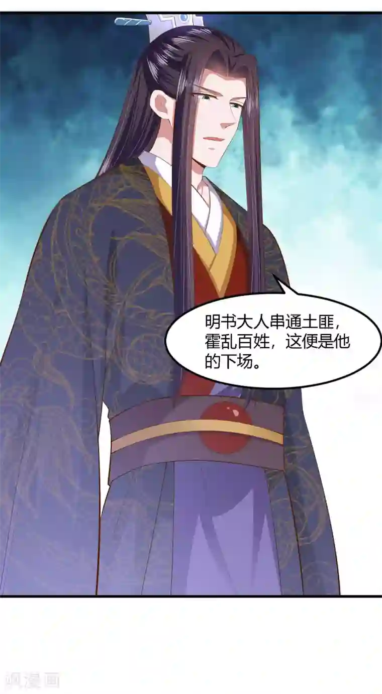 帝王怕怕·妃要坐拥天下第130话