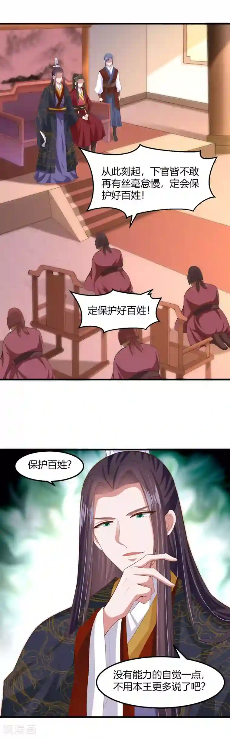 帝王怕怕·妃要坐拥天下第130话