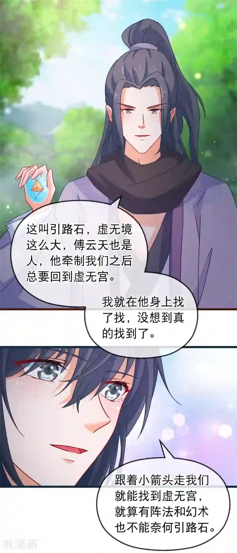 穿越后捡到魔尊大人第140话 虚无宫