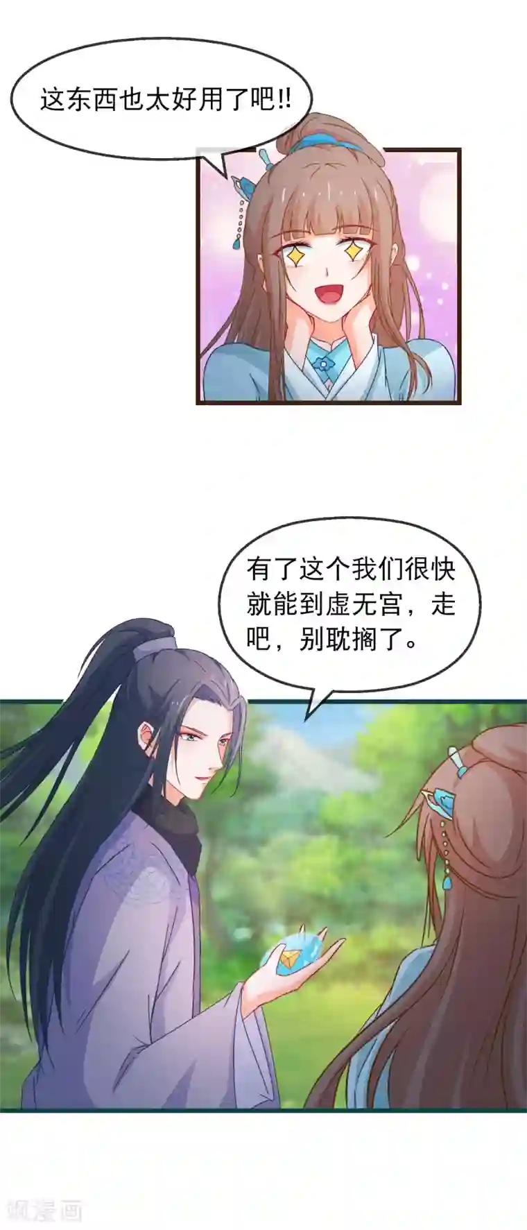 穿越后捡到魔尊大人第140话 虚无宫