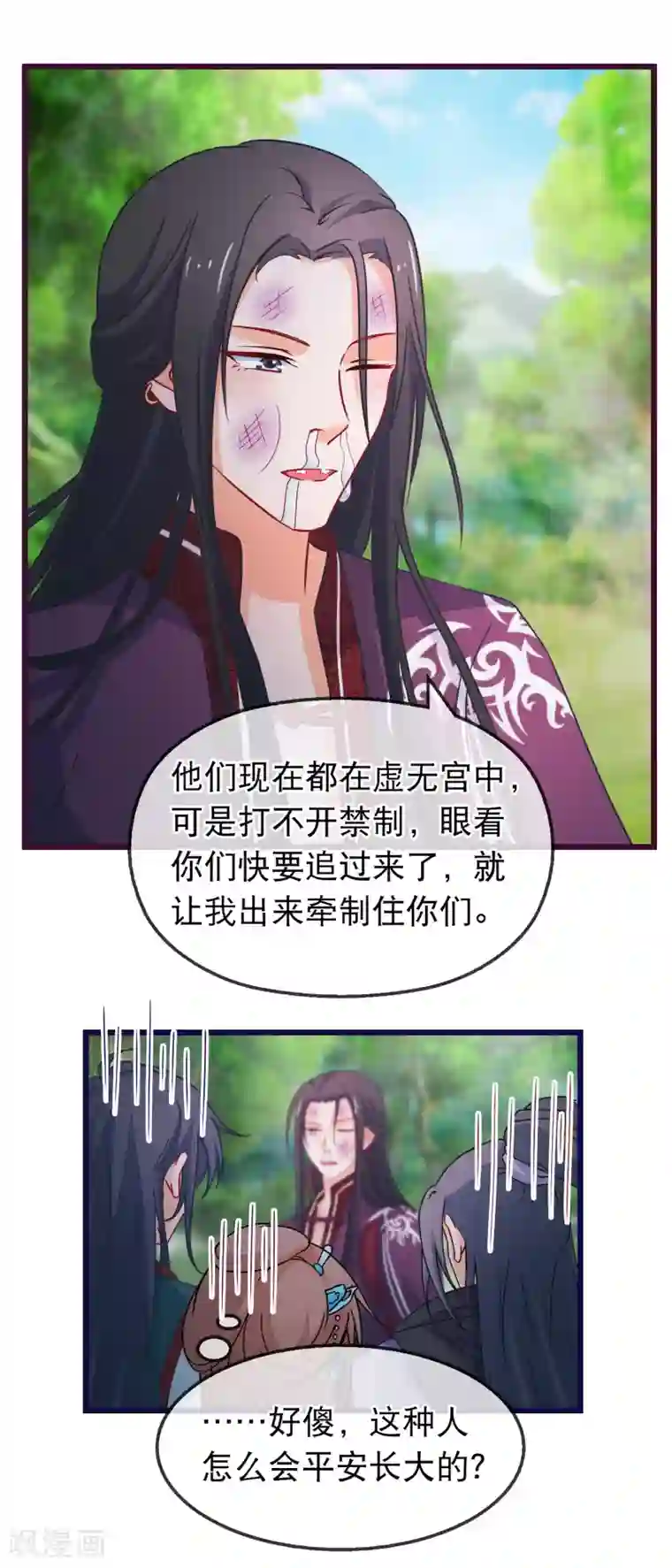 穿越后捡到魔尊大人第140话 虚无宫