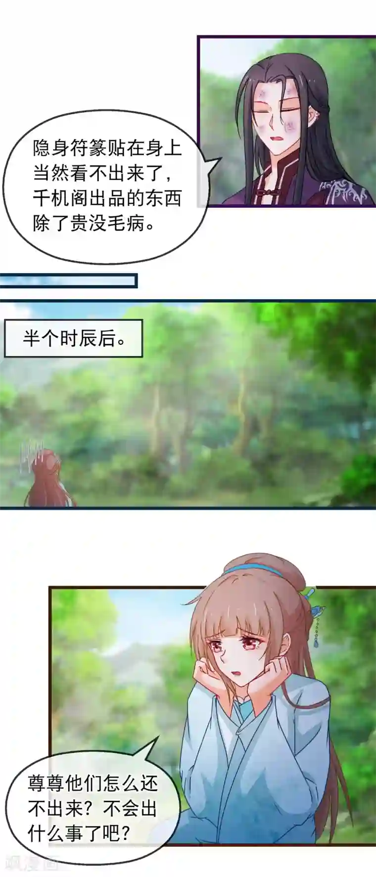 穿越后捡到魔尊大人第141话 凌尊诸葛檀探神殿