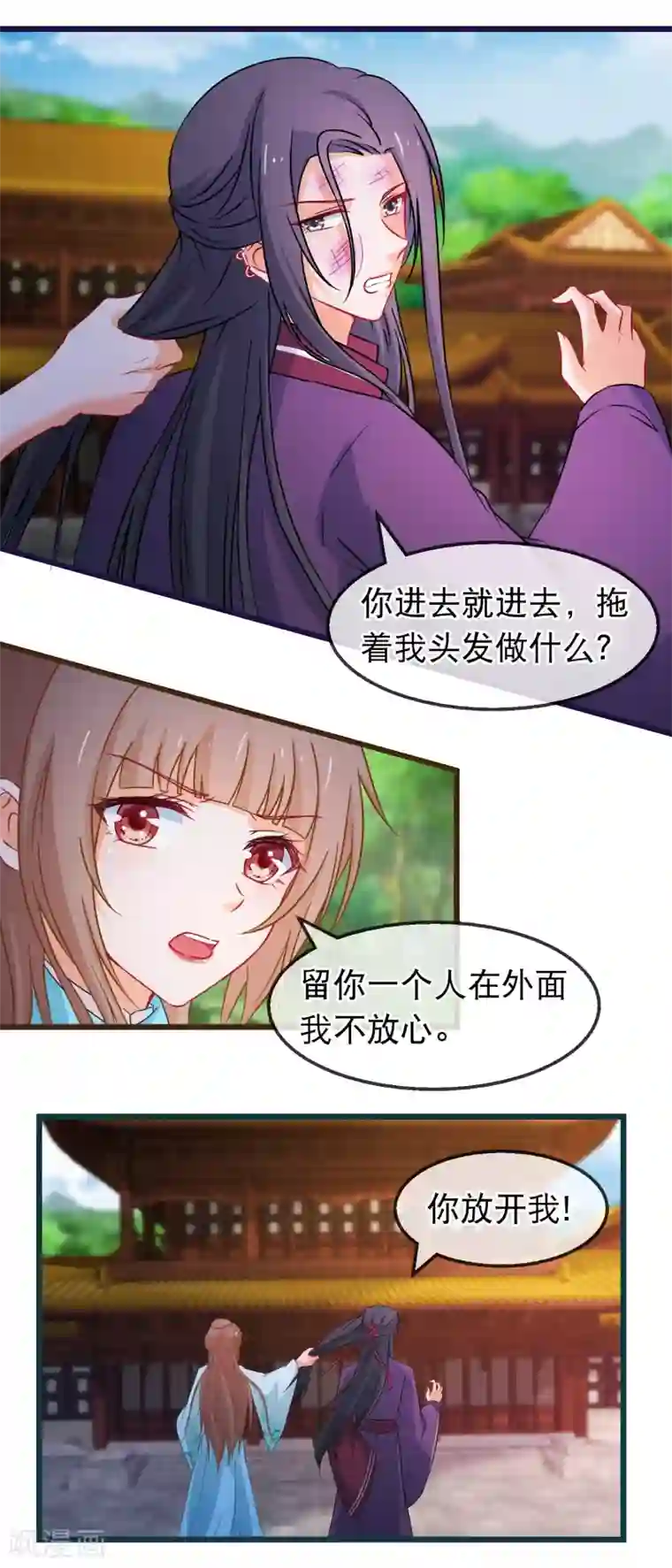 穿越后捡到魔尊大人第141话 凌尊诸葛檀探神殿