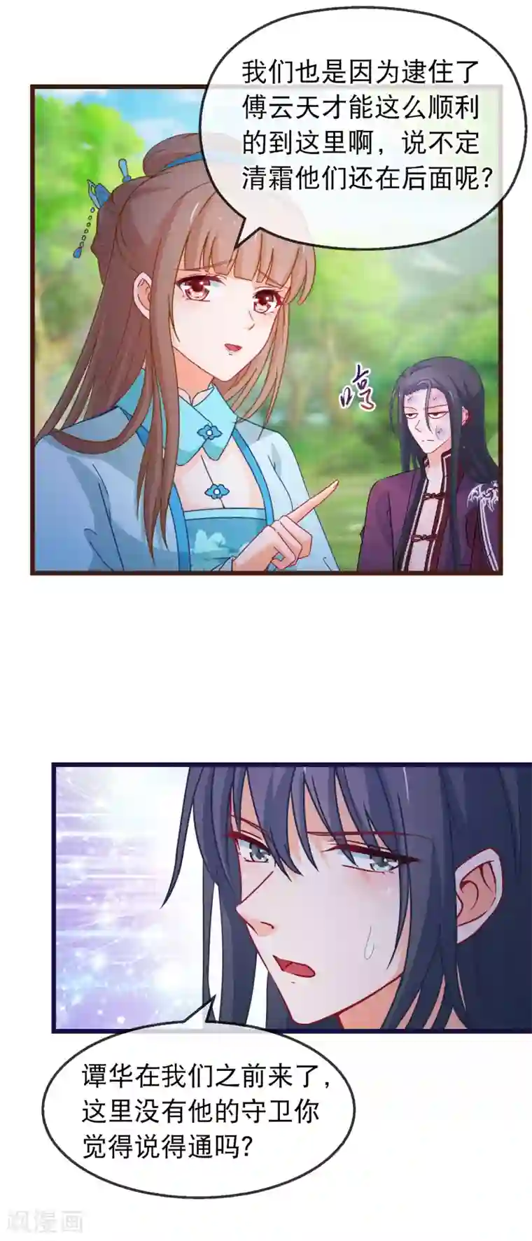 穿越后捡到魔尊大人第141话 凌尊诸葛檀探神殿