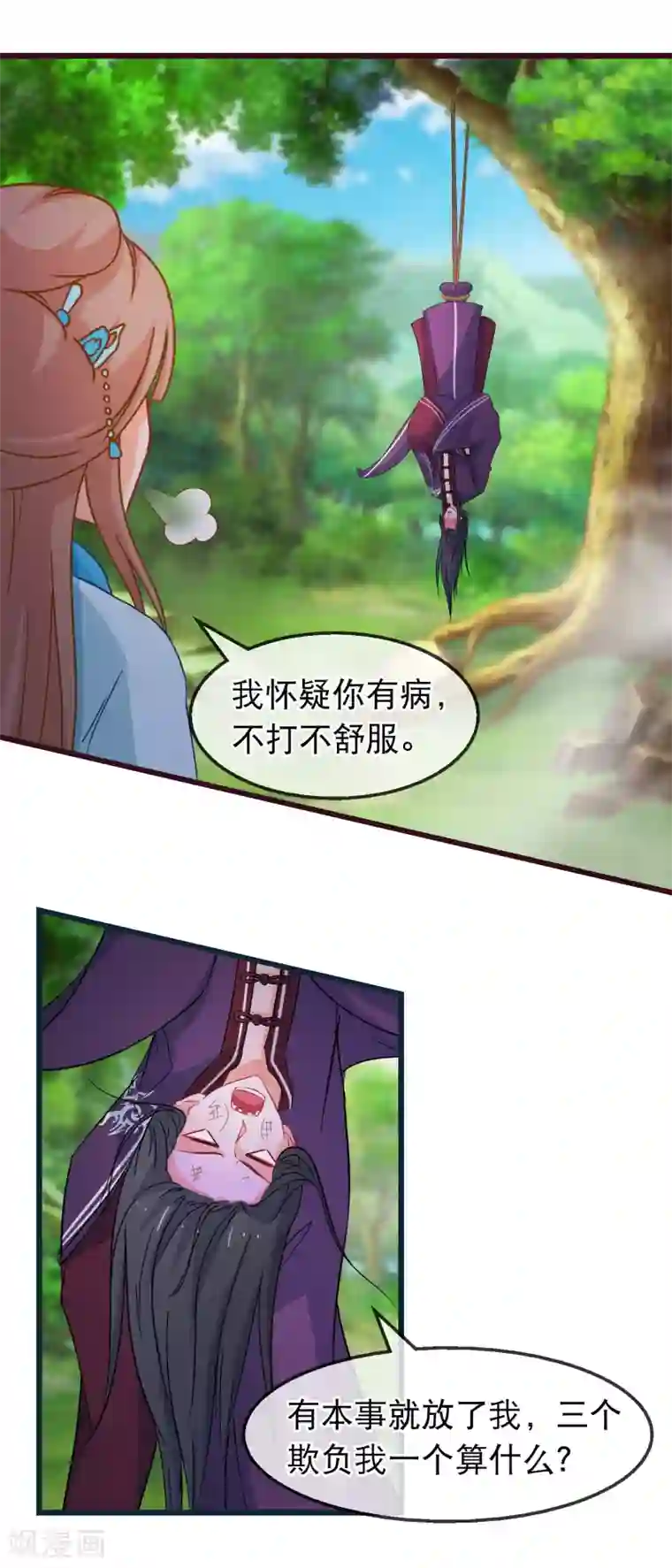 穿越后捡到魔尊大人第141话 凌尊诸葛檀探神殿