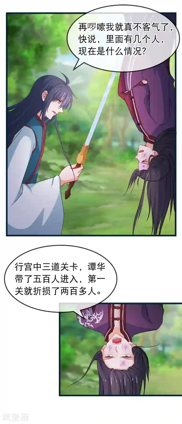 穿越后捡到魔尊大人第141话 凌尊诸葛檀探神殿