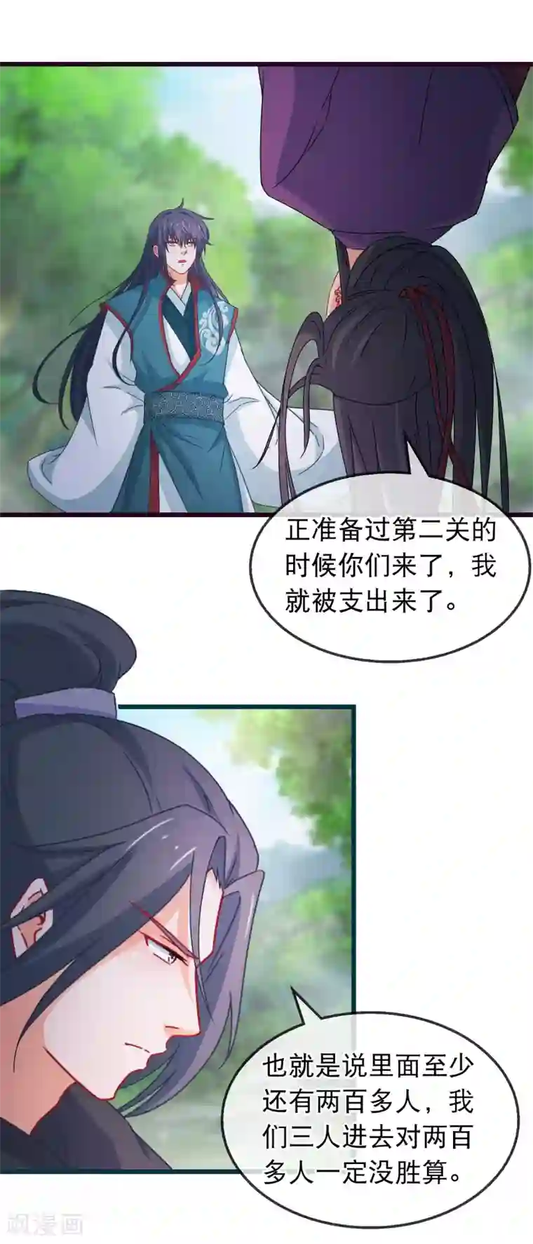 穿越后捡到魔尊大人第141话 凌尊诸葛檀探神殿