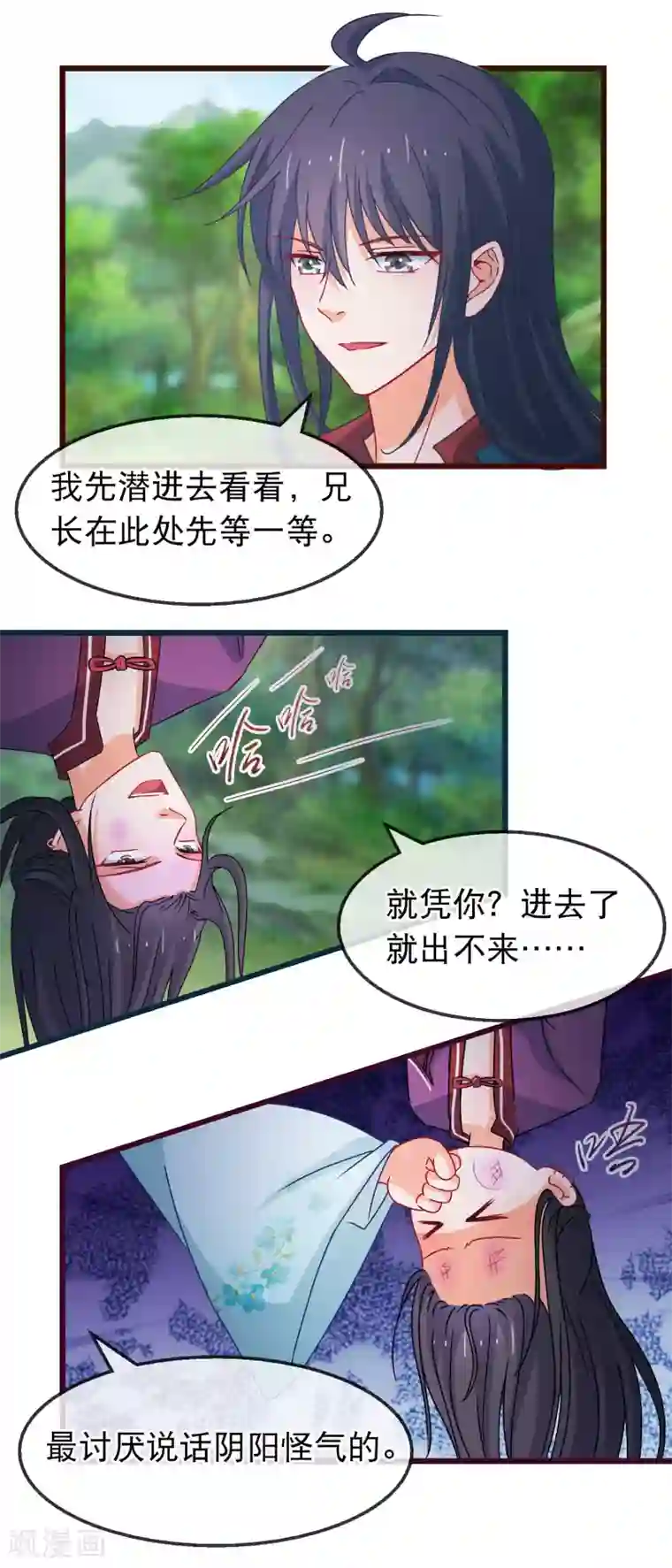 穿越后捡到魔尊大人第141话 凌尊诸葛檀探神殿