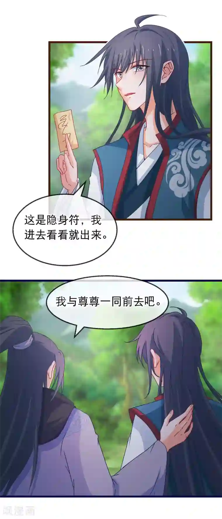 穿越后捡到魔尊大人第141话 凌尊诸葛檀探神殿