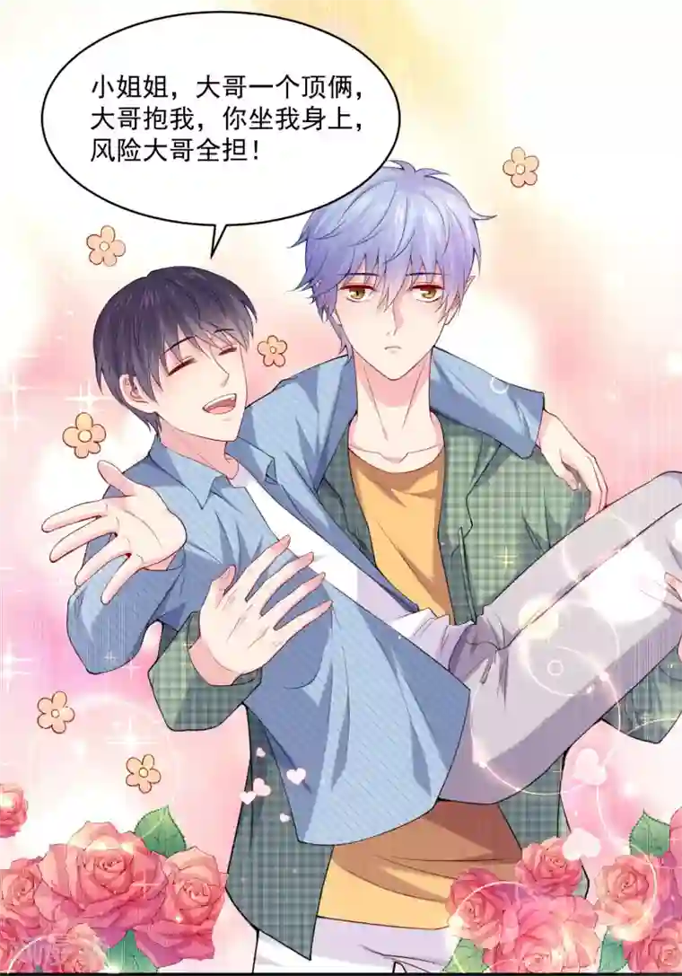 明星是血族第220话 给你一个冷漠的公主抱