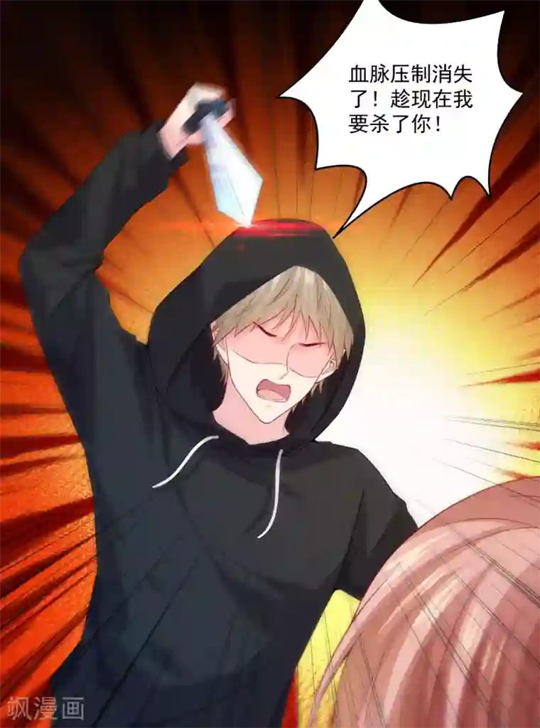 明星是血族第220话 给你一个冷漠的公主抱