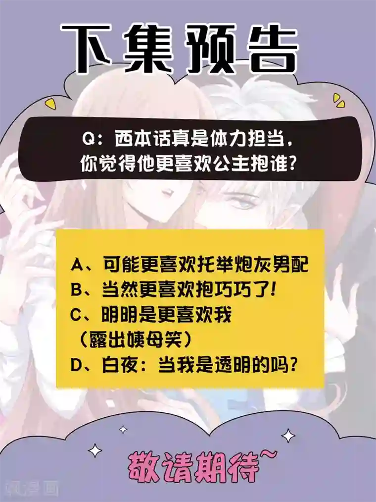 明星是血族第220话 给你一个冷漠的公主抱