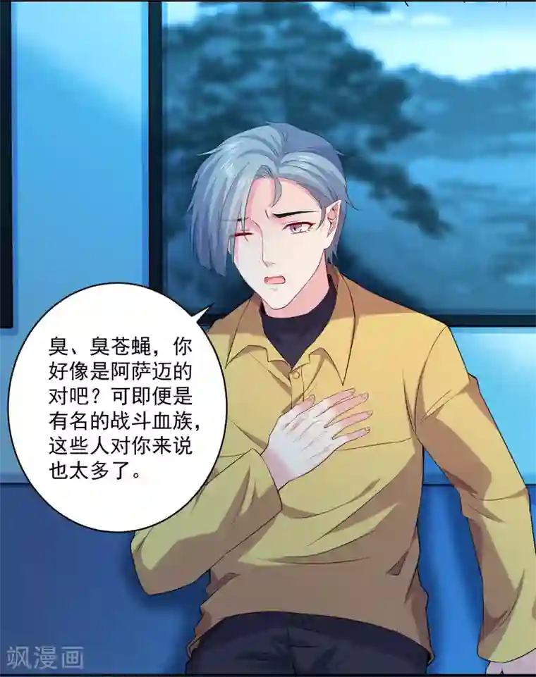 明星是血族第221话 请务必保护好我的游戏卡！