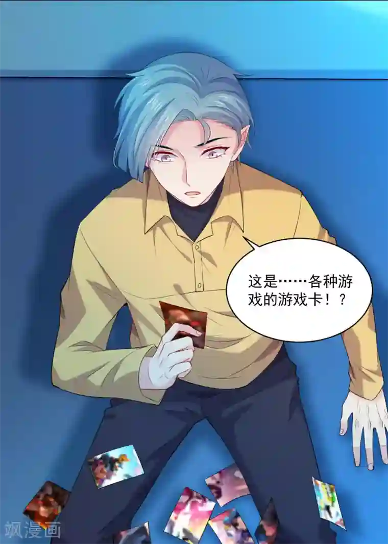 明星是血族第221话 请务必保护好我的游戏卡！