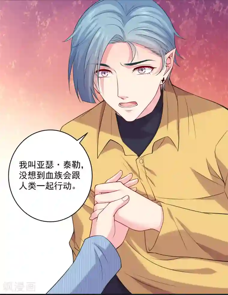 明星是血族第221话 请务必保护好我的游戏卡！