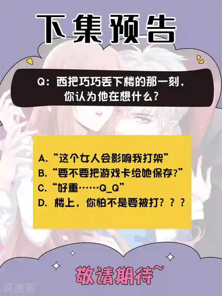 明星是血族第221话 请务必保护好我的游戏卡！