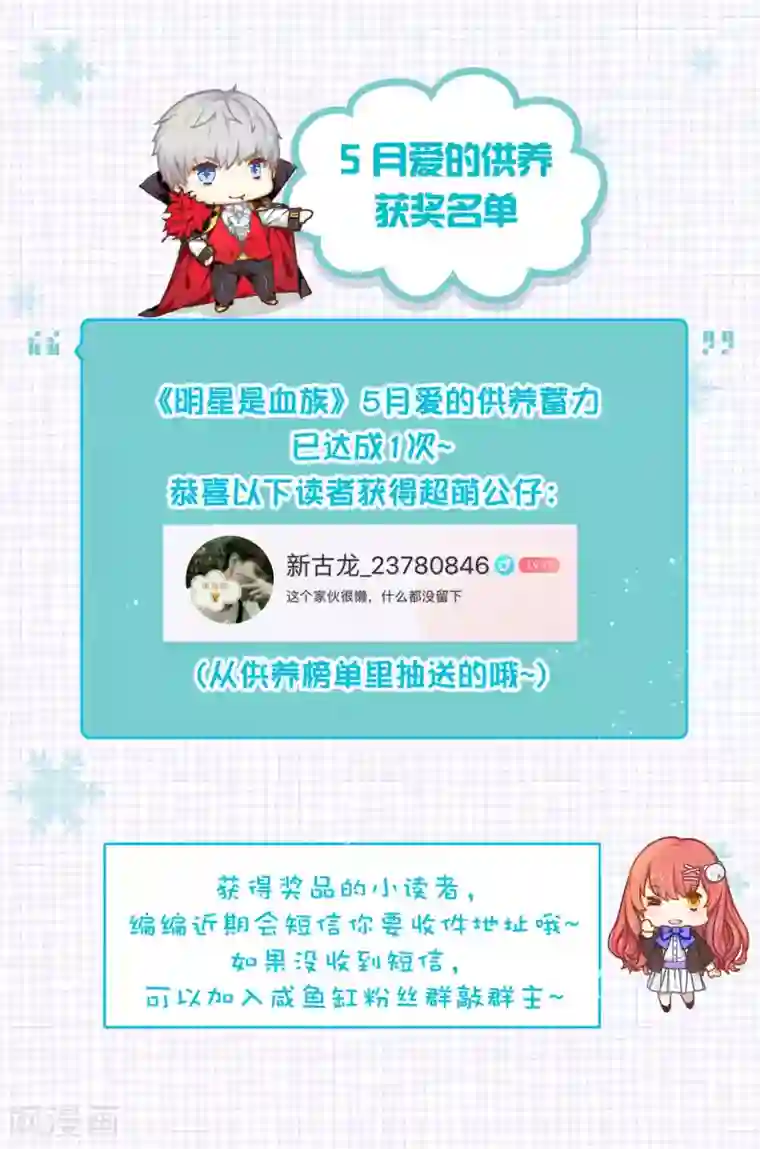 明星是血族第221话 请务必保护好我的游戏卡！