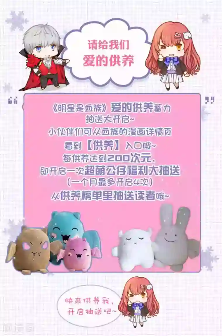 明星是血族第221话 请务必保护好我的游戏卡！