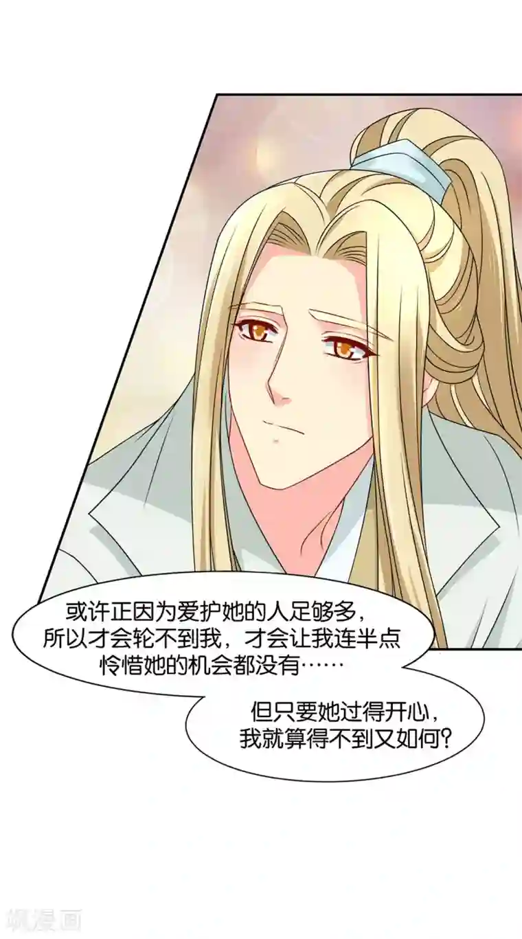 绝色医妃第152话 楚江南和男士内裤