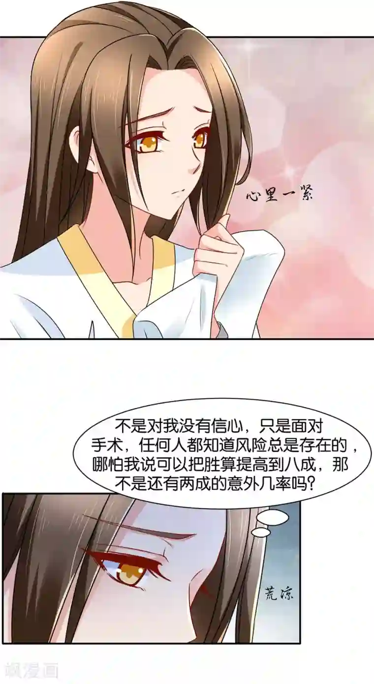 绝色医妃第152话 楚江南和男士内裤