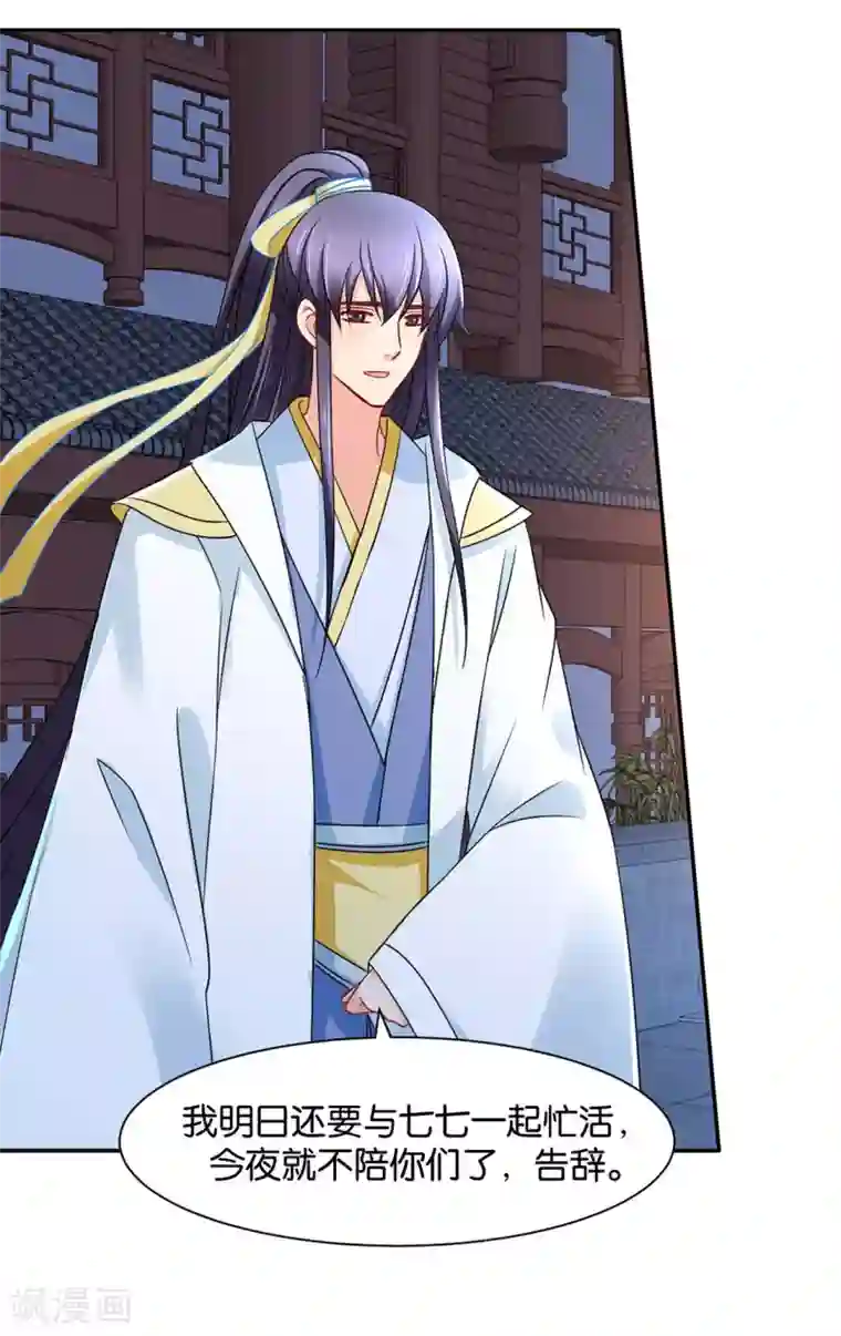 绝色医妃第152话 楚江南和男士内裤