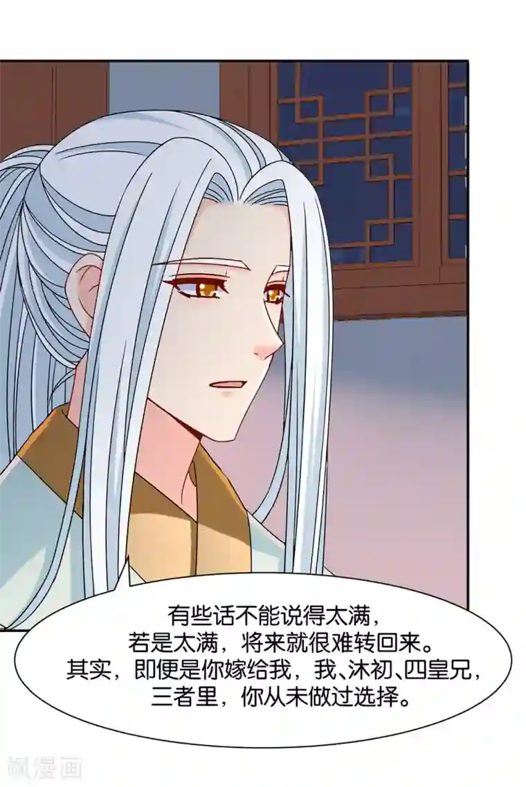 绝色医妃第153话 拒绝她离开