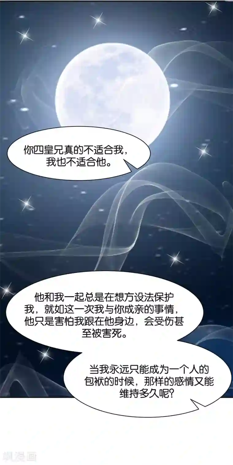 绝色医妃第153话 拒绝她离开