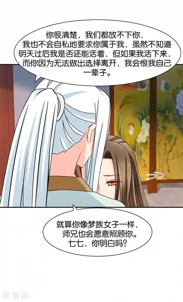 绝色医妃第153话 拒绝她离开