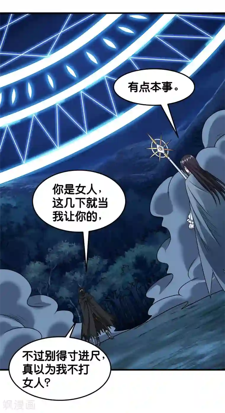 剑舞第87话 设伏