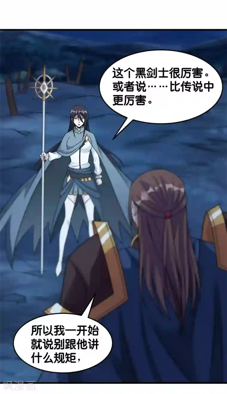 剑舞第87话 设伏