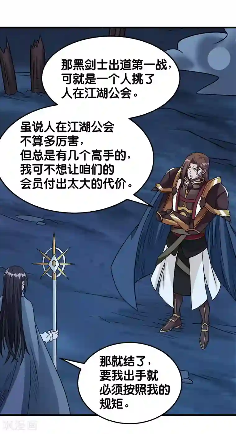 剑舞第87话 设伏