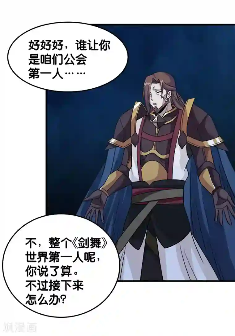 剑舞第87话 设伏